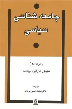 کتاب جامعه شناسی سیاسی
