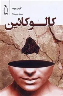 کتاب کالوکائین