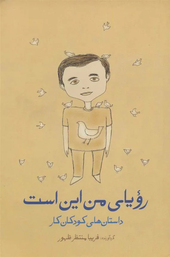 کتاب رویای من این است