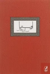 اورستیا