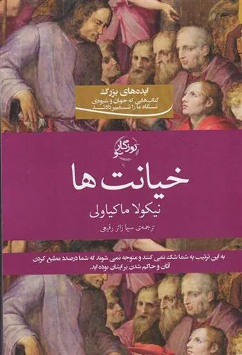 کتاب خیانت ها