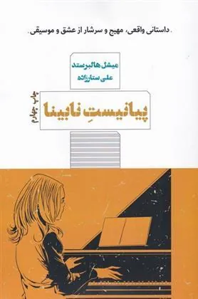 کتاب پیانیست نابینا