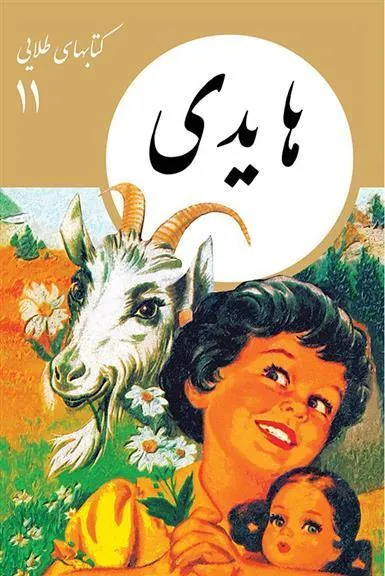 هایدی