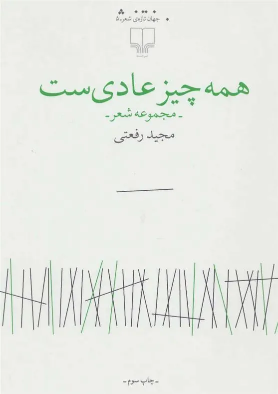 کتاب همه چیز عادی ست