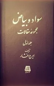 کتاب سواد و بیاض