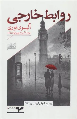 کتاب روابط خارجی