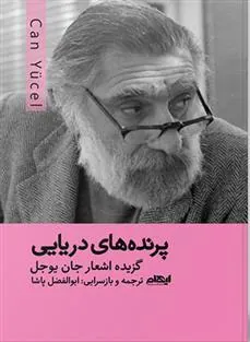 کتاب پرنده های دریایی