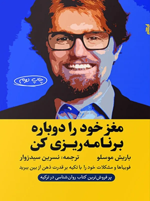 کتاب مغز خود را دوباره برنامه ریزی کن