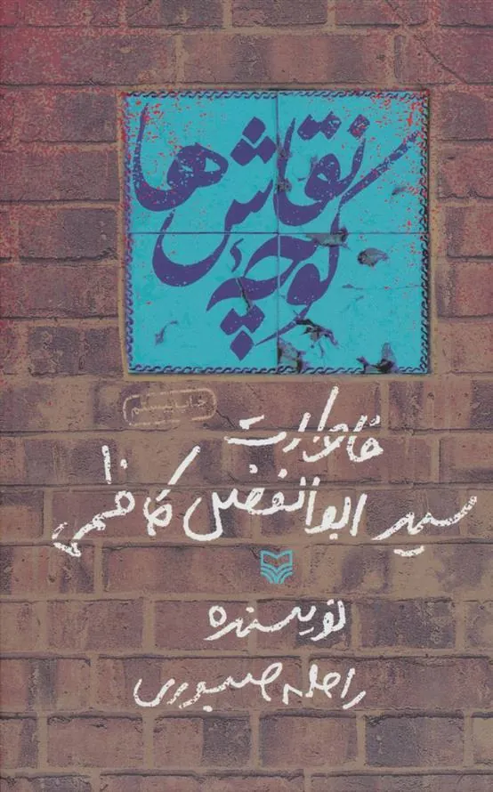 کتاب کوچه نقاش ها