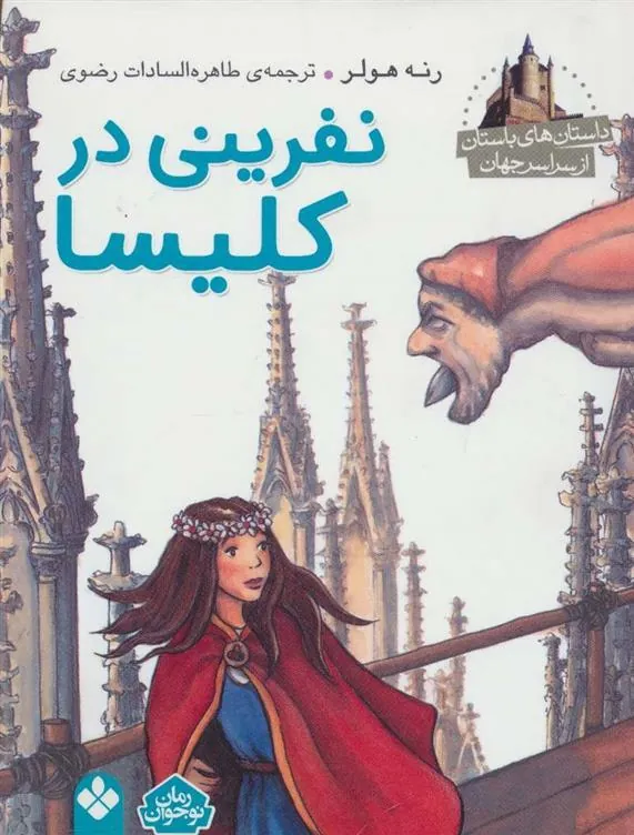 کتاب نفرینی در کلیسا