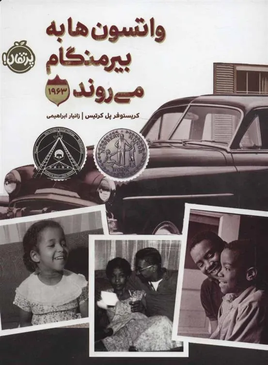 واتسون ها به بیرمنگام می روند