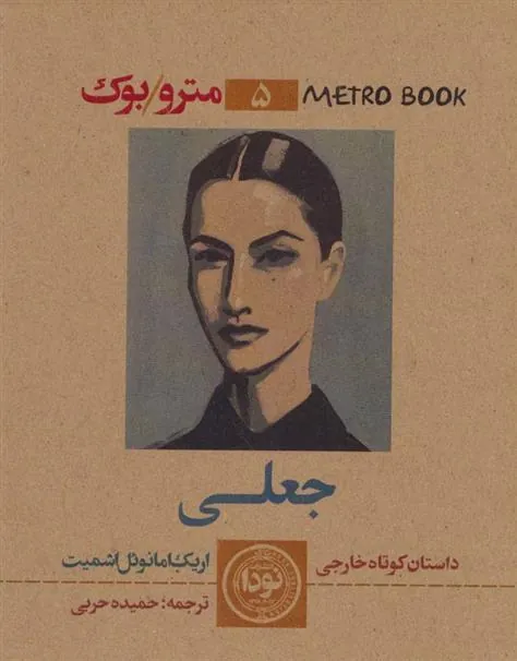 جعلی