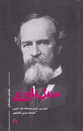 عمل باوری