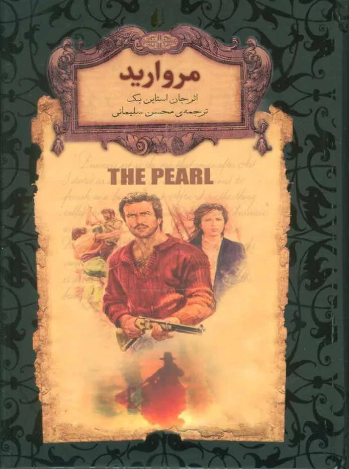 مروارید
