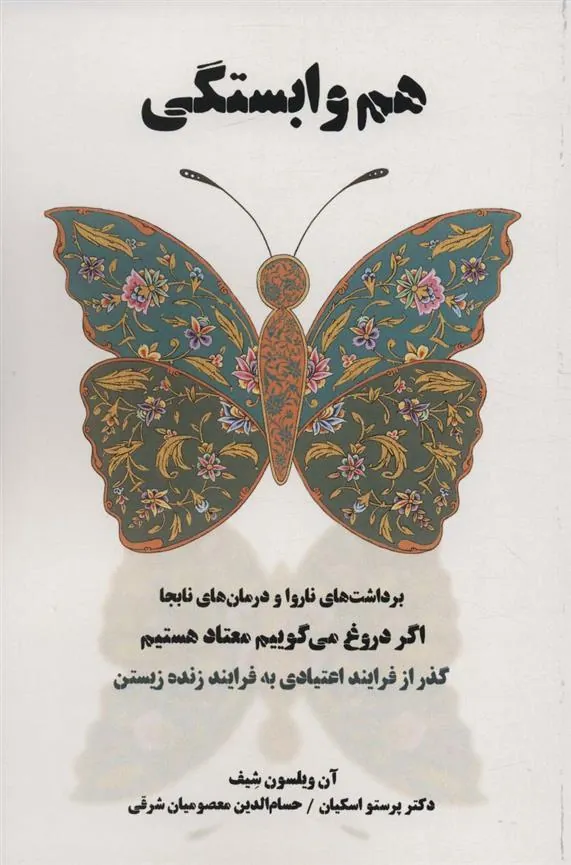 کتاب هم وابستگی