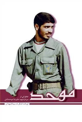 کتاب موحد