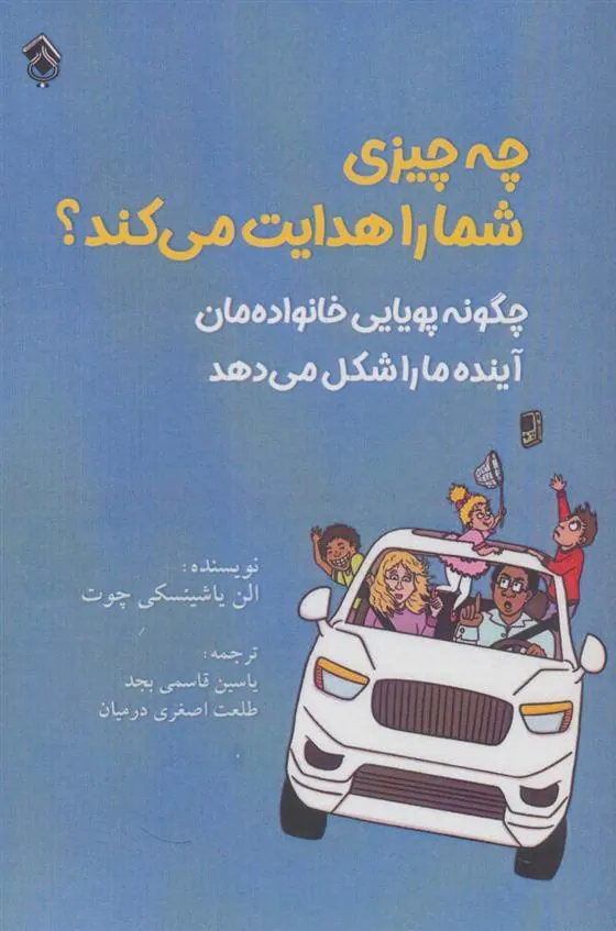 کتاب چه چیزی شما را هدایت می کند؟