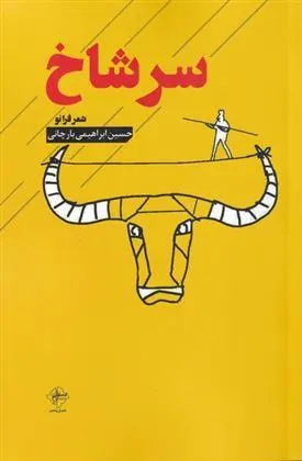 کتاب سرشاخ