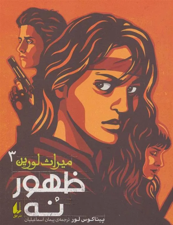 ظهور نه