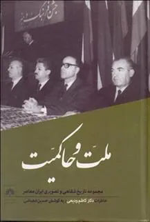 کتاب ملت و حاکمیت