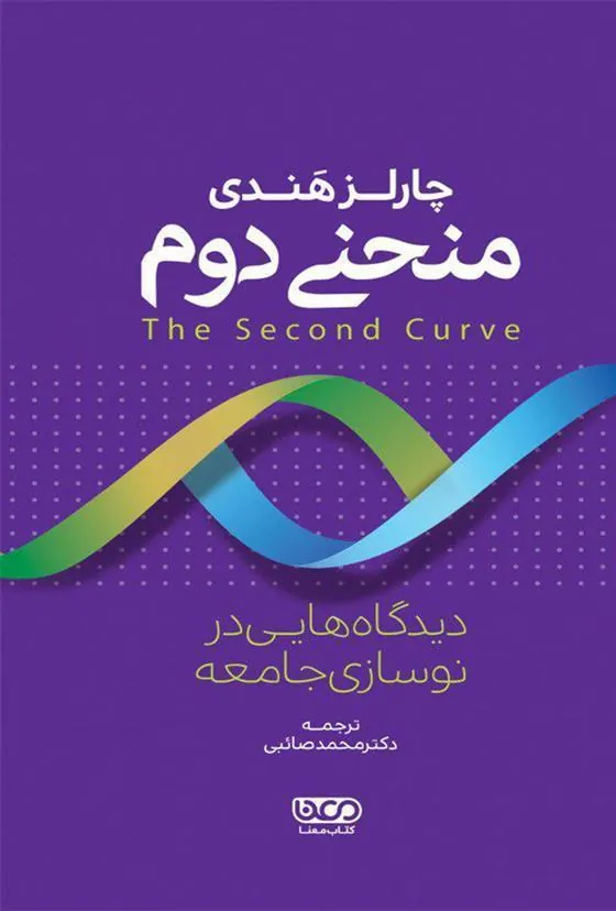 کتاب منحنی دوم