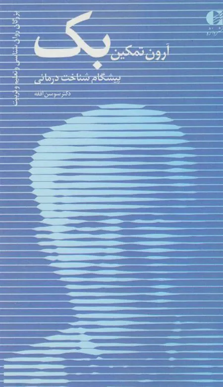 کتاب آرون تمکین بک