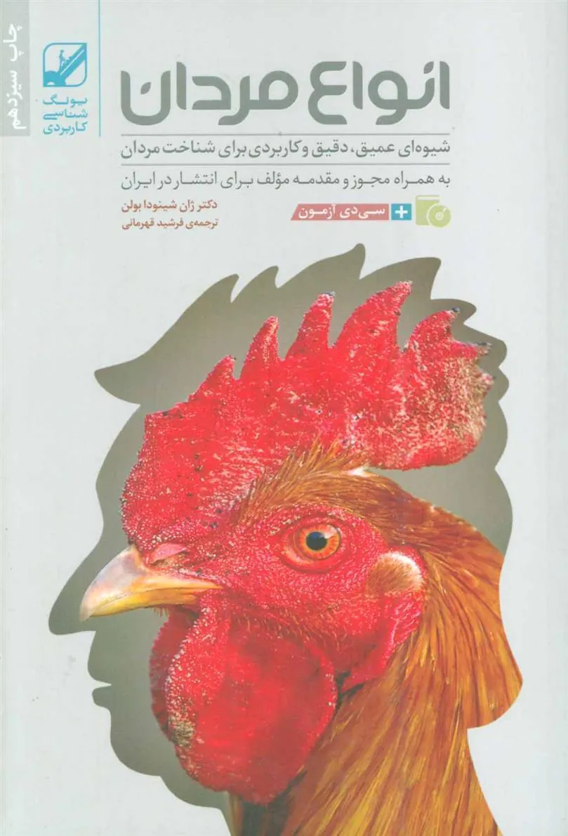 کتاب انواع مردان