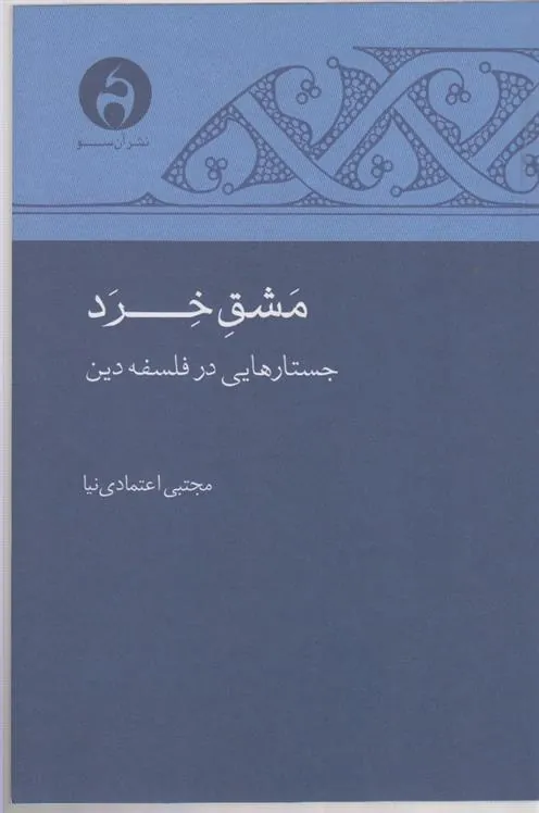 کتاب مشق خرد