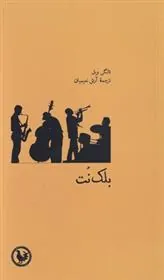 کتاب بلک نت