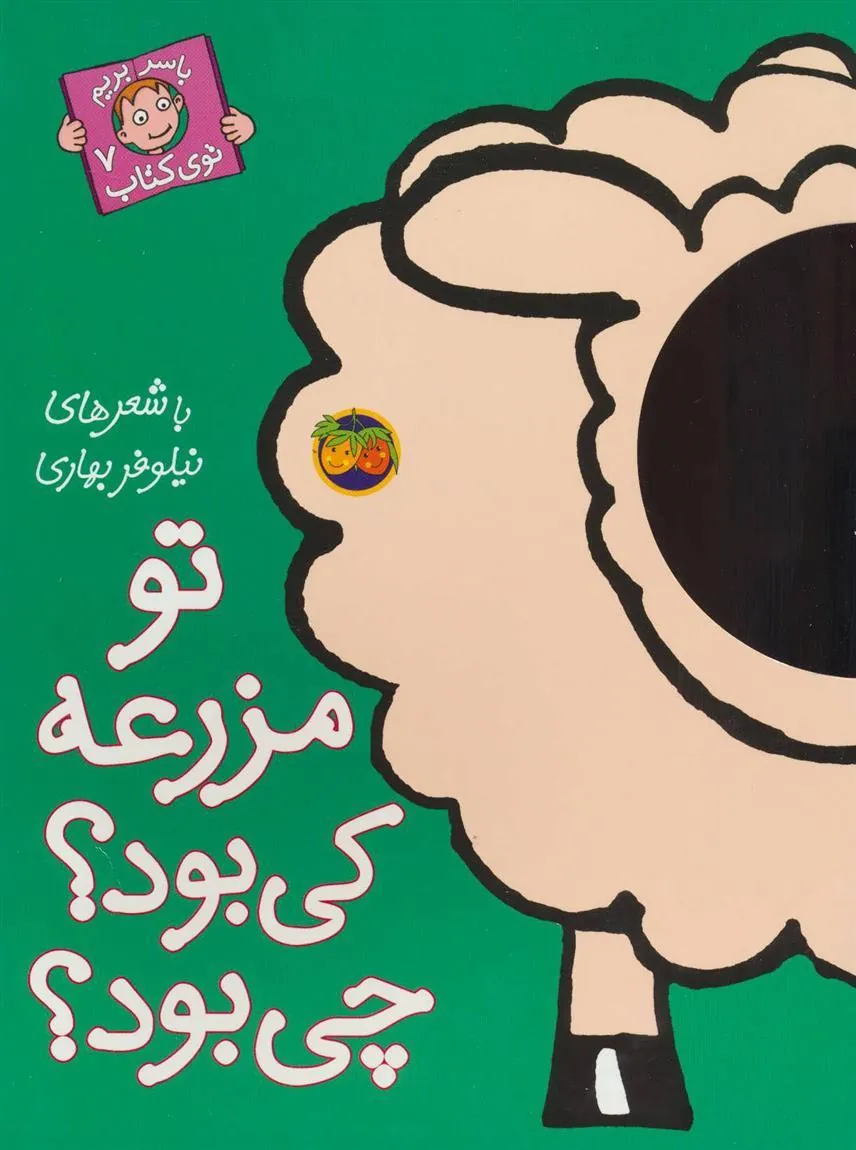 تو مزرعه کی بود؟ چی بود؟