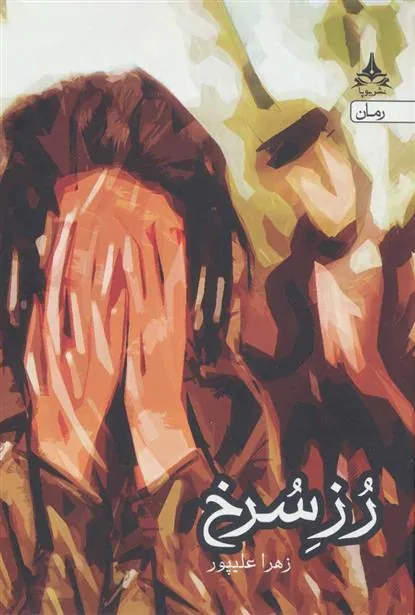 کتاب رز سرخ