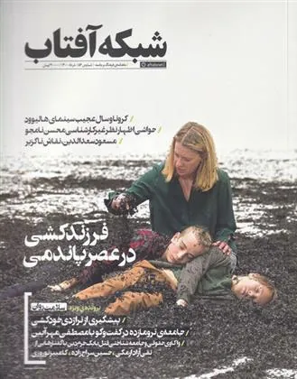 کتاب مجله فرهنگ و جامعه 56