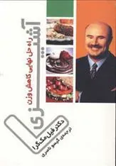 کتاب آشپزی راه حل نهایی کاهش وزن