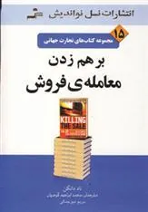 کتاب برهم زدن معامله ی فروش