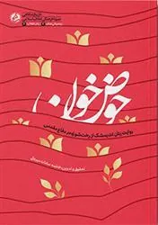 کتاب حوض خون