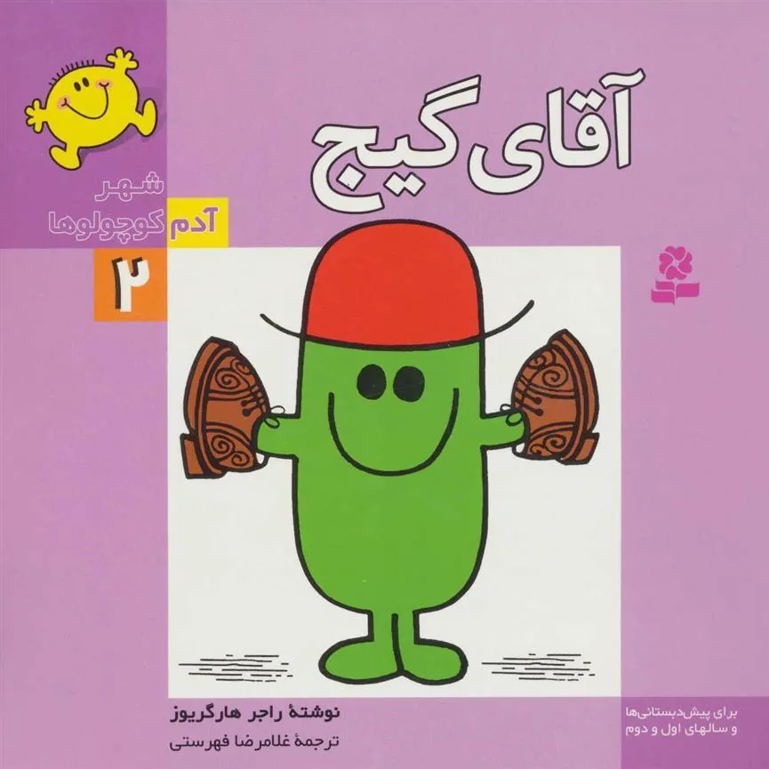 آقای گیج