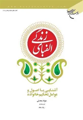 کتاب الفبای زندگی