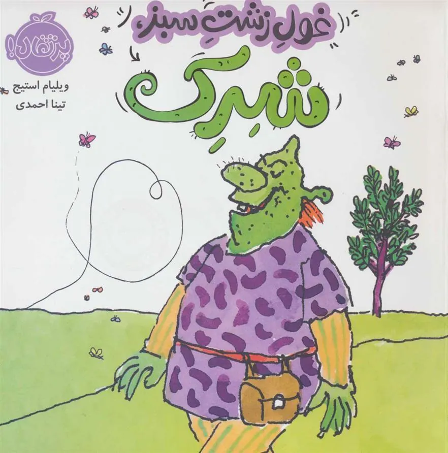 کتاب غول زشت سبز،شرک