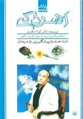 کتاب افسردگی