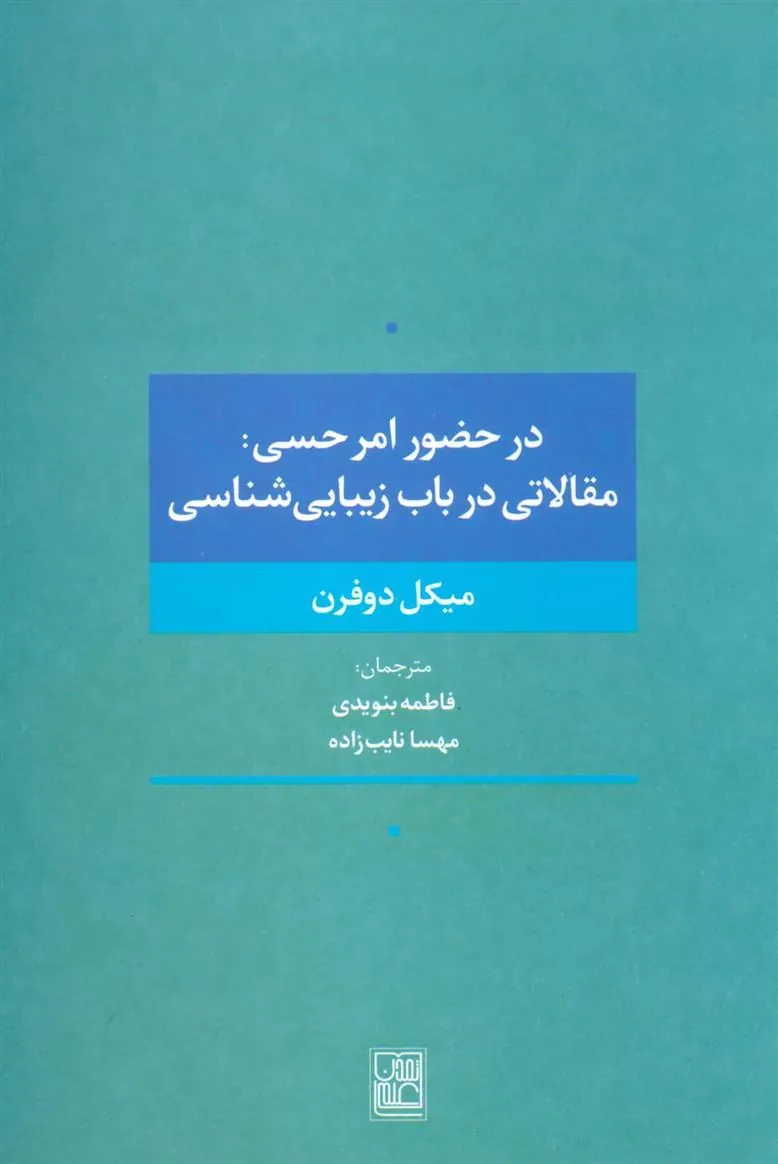در حضور امر حسی