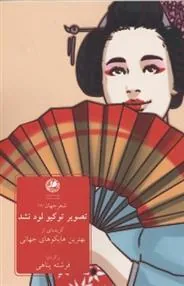 کتاب تصویر توکیو لود نشد