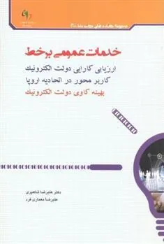 کتاب خدمات عمومی بر خط
