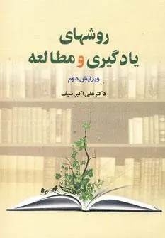 کتاب یادگیری و مطالعه