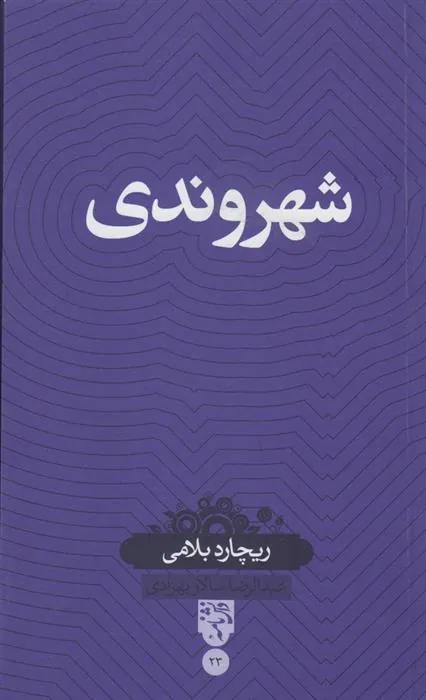 کتاب شهروندی