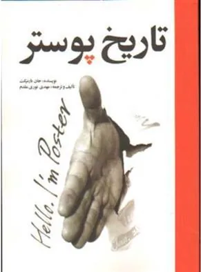 کتاب تاریخ پوستر