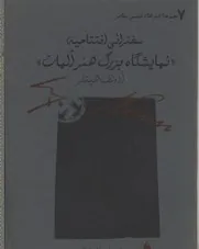 سخنرانی افتتاحیه