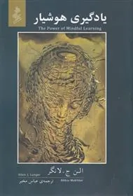 یادگیری هوشیار