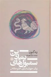 کتاب سمبول های بنیادین