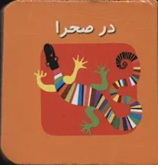 کتاب در صحرا