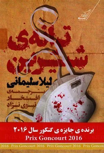 ترانه ی شیرین